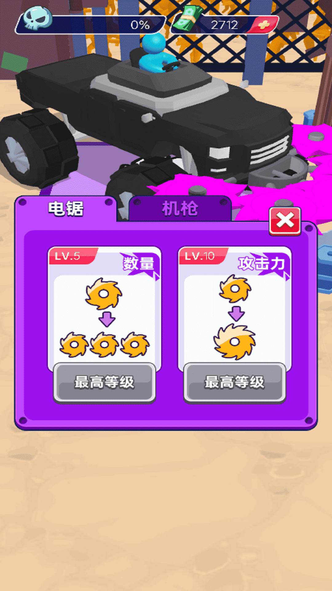 灭世战车截图2