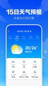 幸福天气安卓版截图1