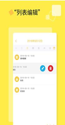 日程计划清单截图2