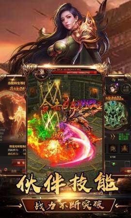 传世沙城变态版截图0