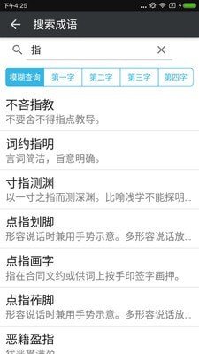 文言文字典 版本：v2.3.7