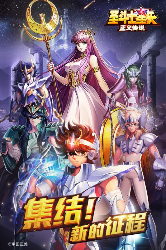 圣斗士星矢闪耀