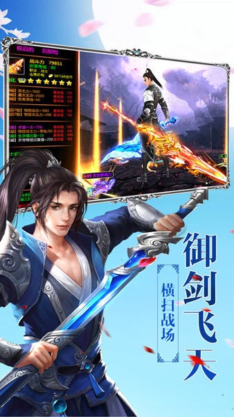 剑盛繁花截图1