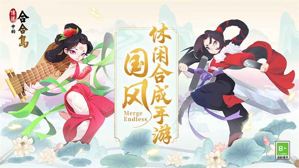 传说中的合合岛正版
