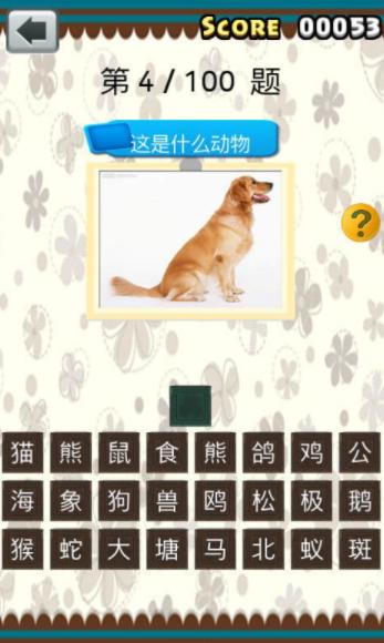 全民猜动物.png