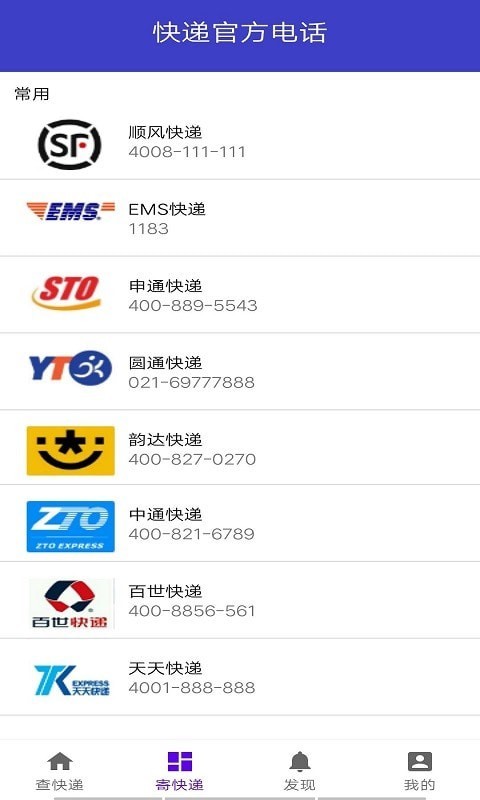 飞鸟快递查询截图1