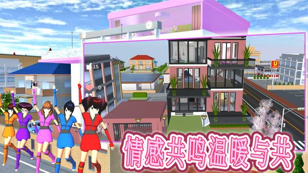 真实学校模拟器截图3