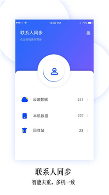 换机同步助手安卓版截图1