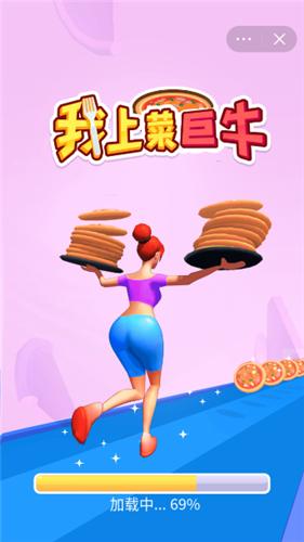 我上菜巨牛截图0