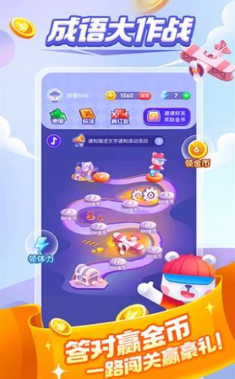 成语大满贯2截图1