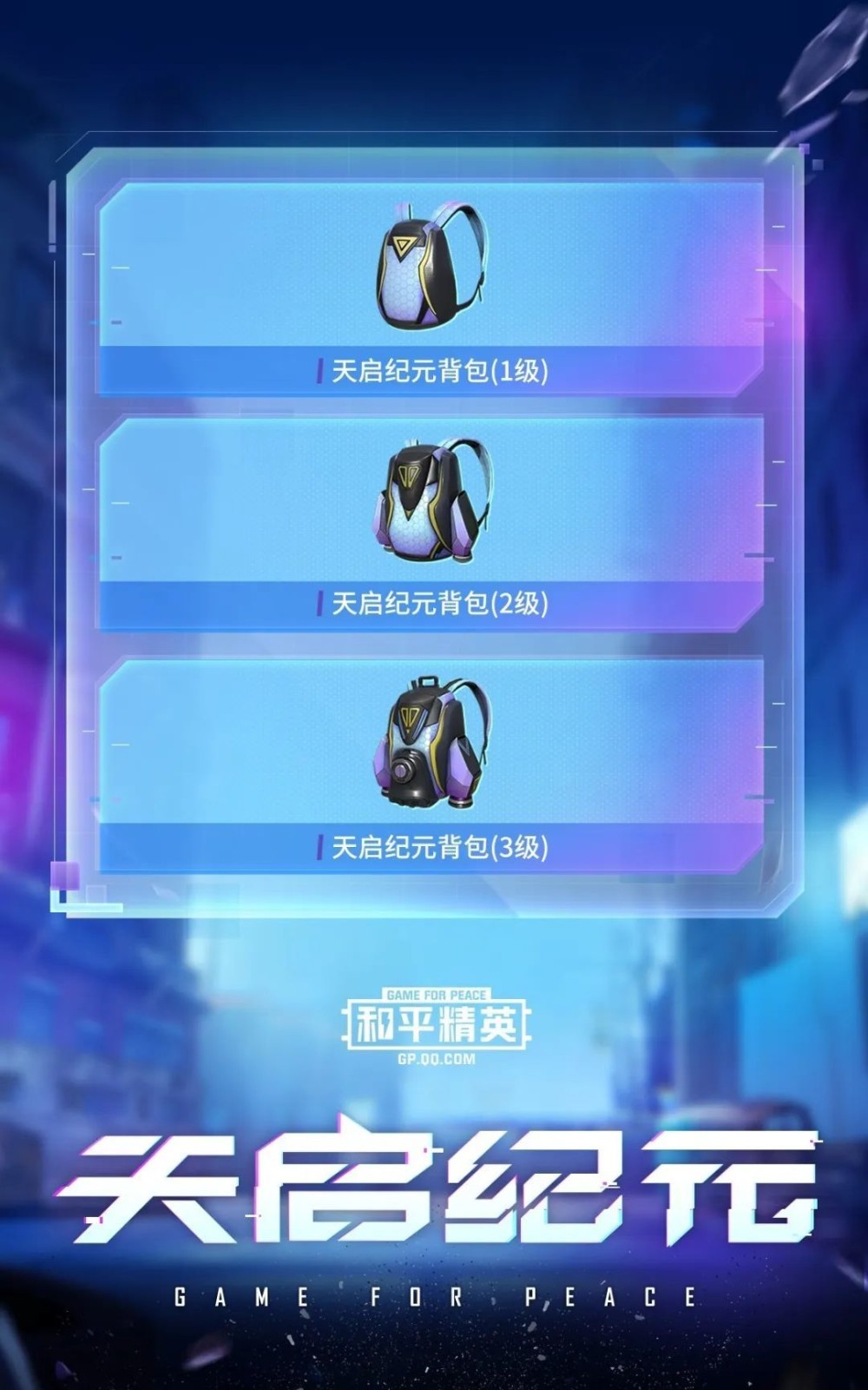 和平精英天启纪元  v1.7.7