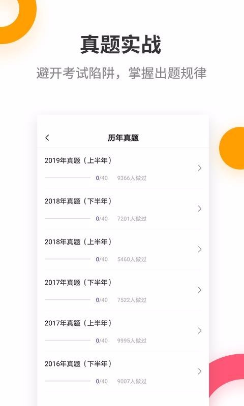 教师资格考试提分王截图0