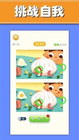 吃货找茬截图1