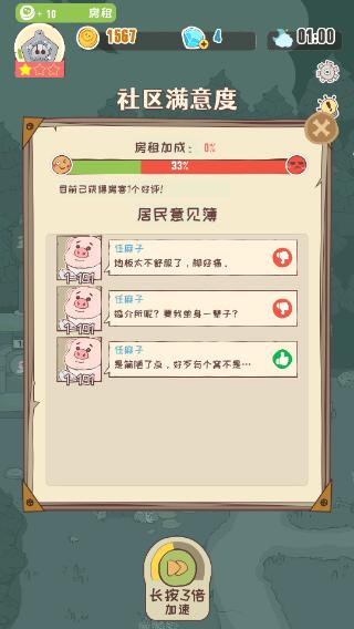 房东是魔王 手机版截图3