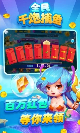 全民千炮捕鱼手游截图2