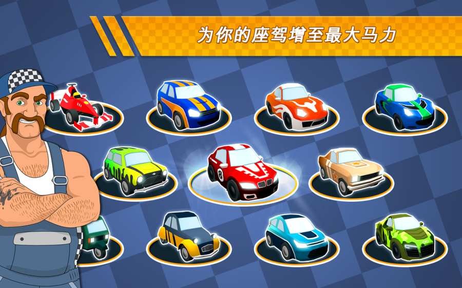口袋赛车  v0.8