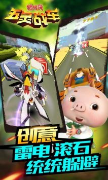 猪猪侠五灵战车 v3.0.5