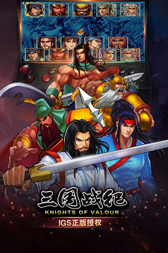 三国战纪OL