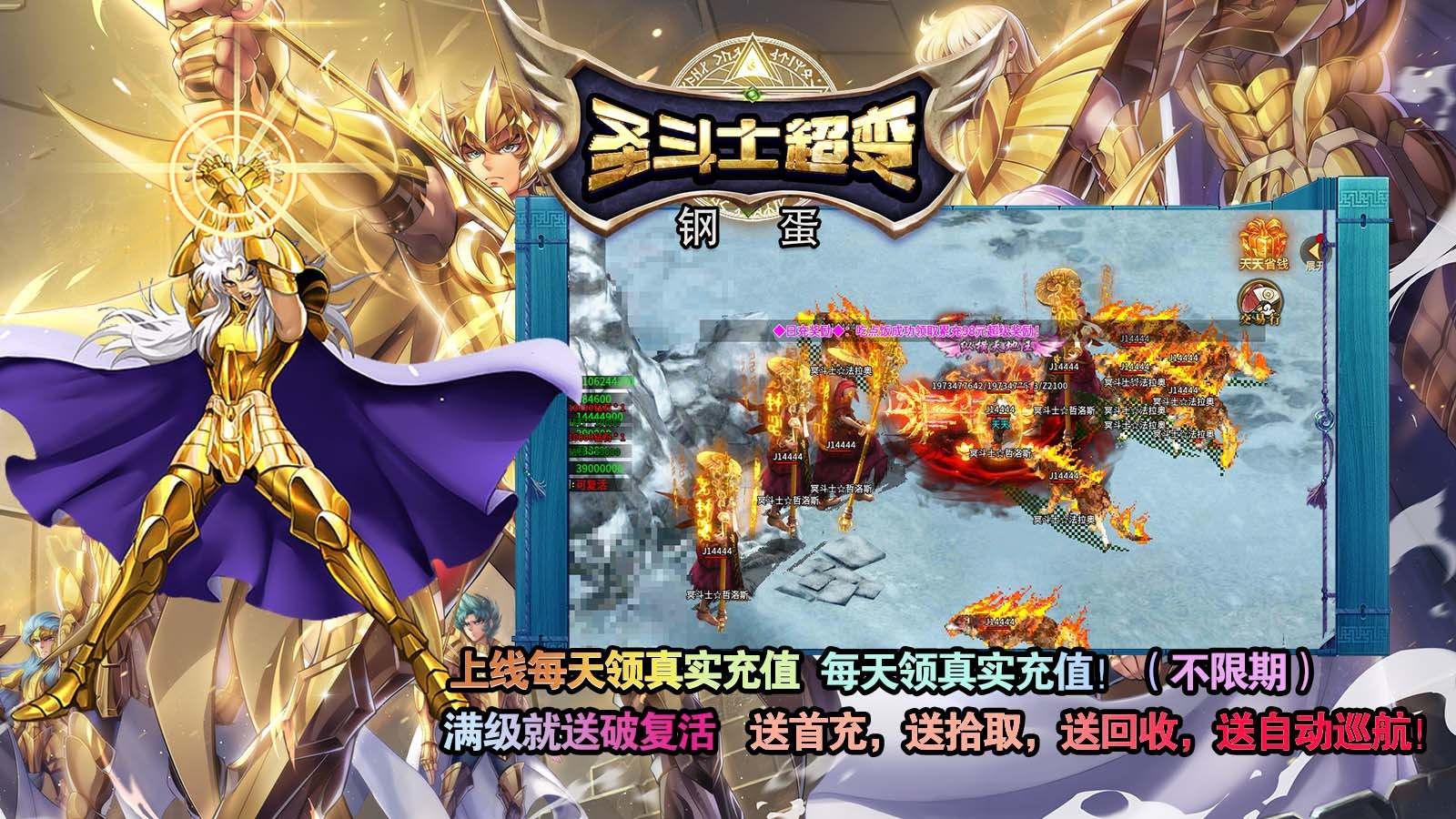 钢蛋圣斗士超变截图0