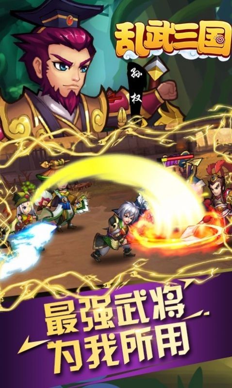 乱武三国志 v1.0.0