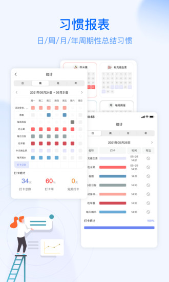 朝暮计划APP截图2