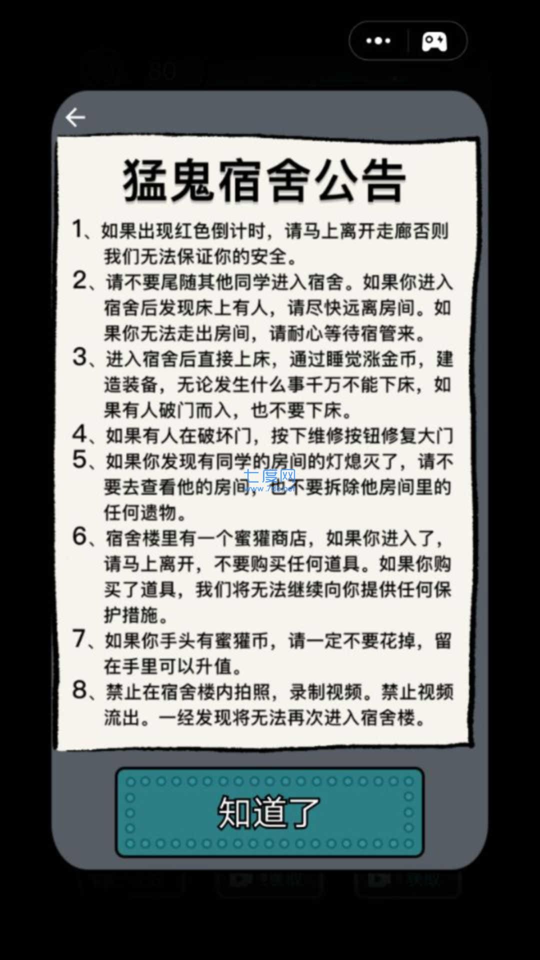 猛鬼宿舍加强版猎梦者模式 v2.2.0