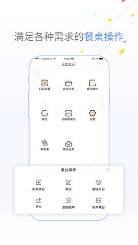 点菜宝截图0