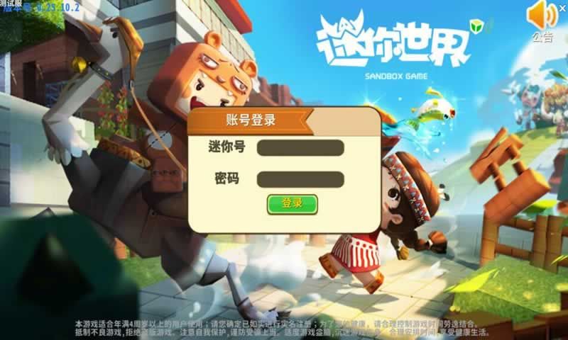 迷你世界先遣体验服0.36.0官方版下载图片1
