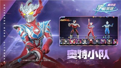 奥特曼宇宙英雄1.1.8  v1.3.5