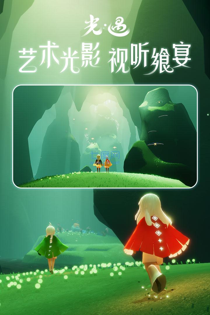 光遇渠道服下载截图0