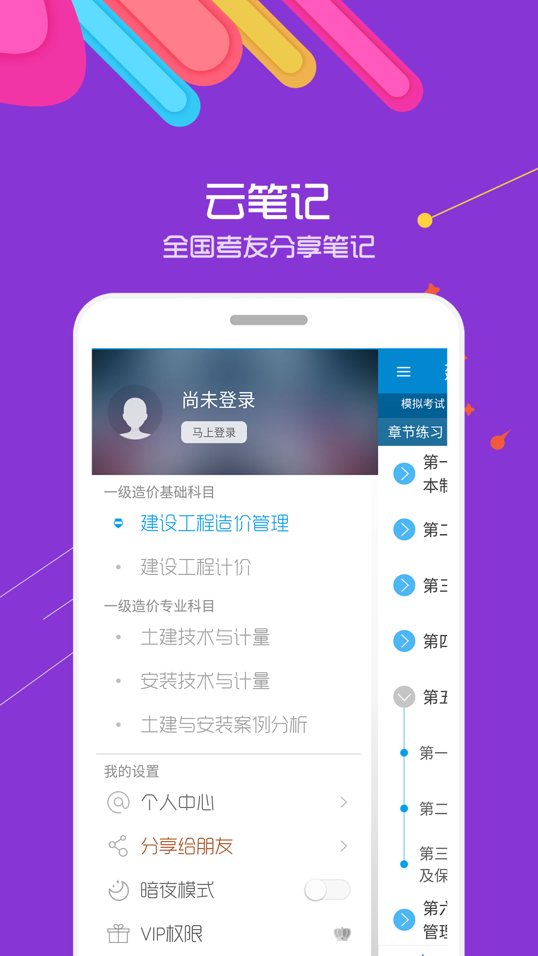 造价工程师考试 v2.0.5