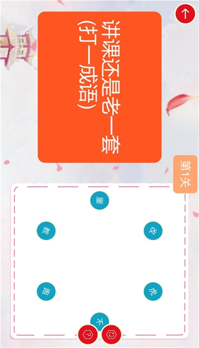 谜语连连乐HD（猜谜语）截图2