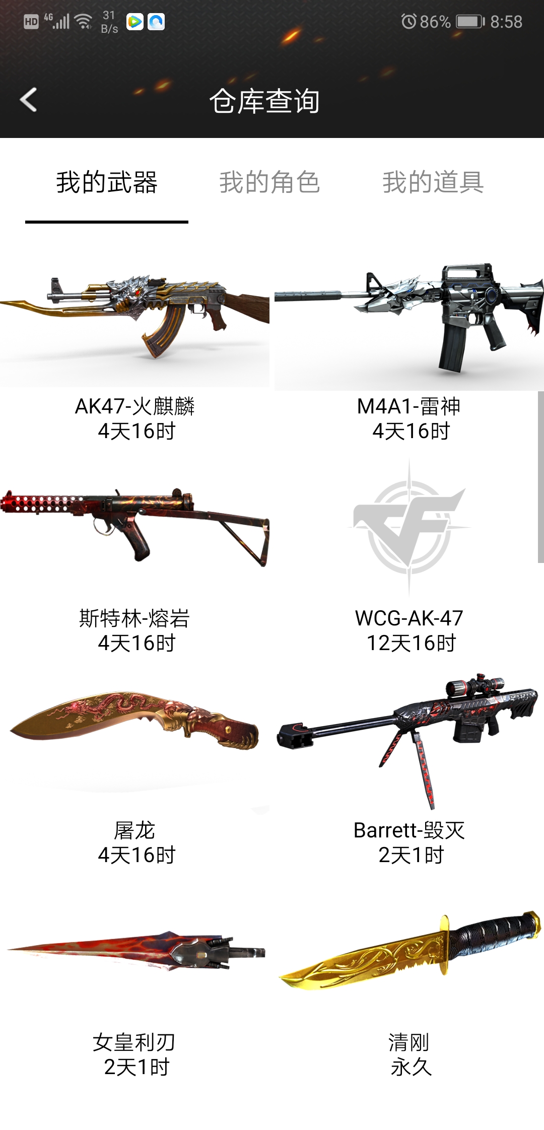 CF装备助手2 版本：