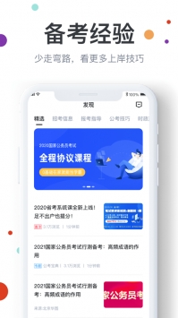公考宝典ios版 v2.0.5