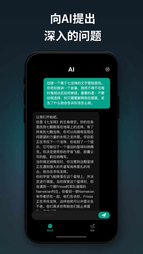 Chat AI截图1