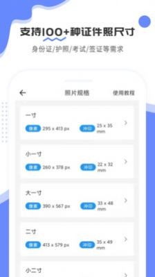 证件照易制作截图1
