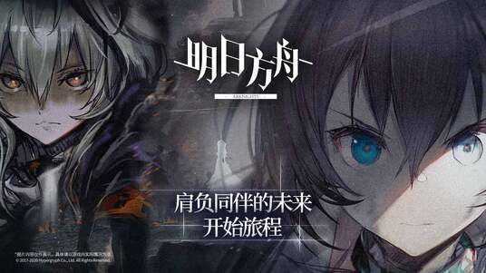 明日方舟B服