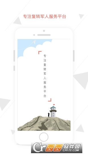 伍兵截图2
