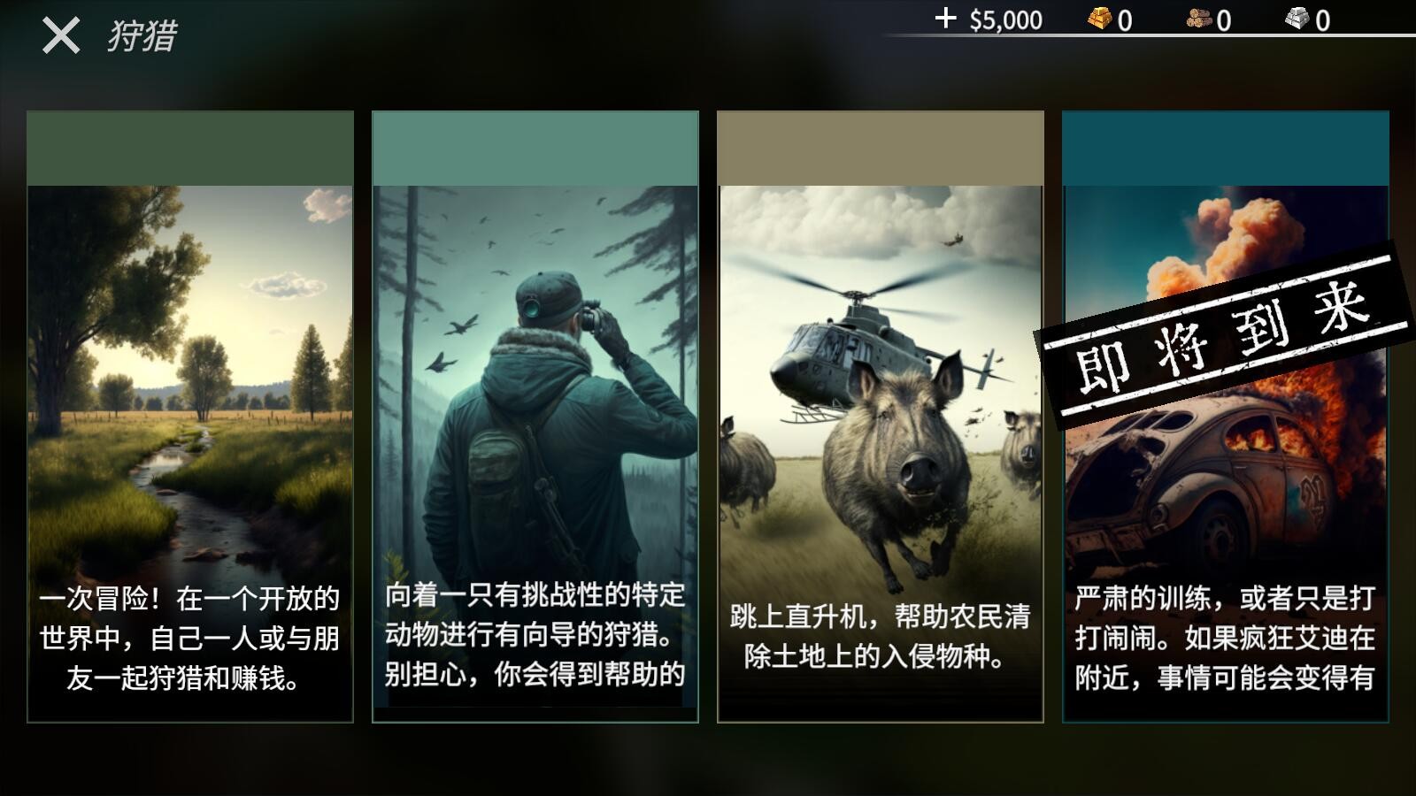 猎鹿人神枪手内置菜单截图1