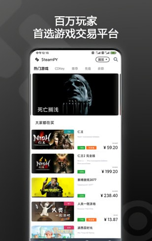 steampy市场 v2.13.0