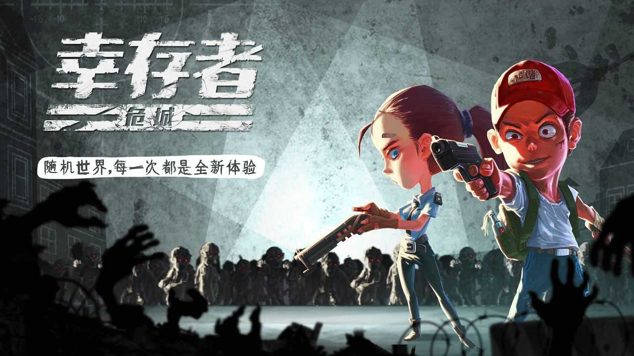 幸存者危城无限钻石版下载