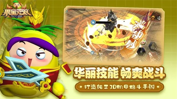 果宝无双测试服截图1
