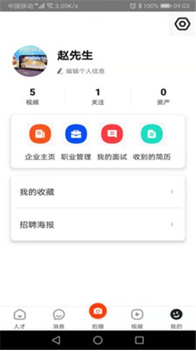 白瓢招聘截图0