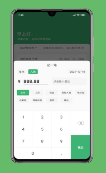 坚果记账.jpg
