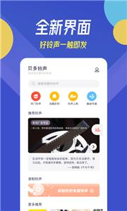 贝多铃声免费版