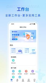 袋鼠管家平台 v3.2.5