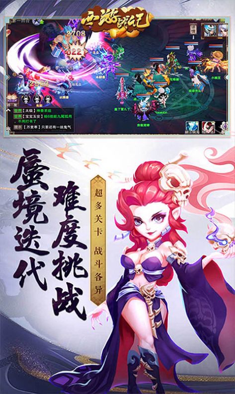 西游战记西游后传手游官方最新版 截图1
