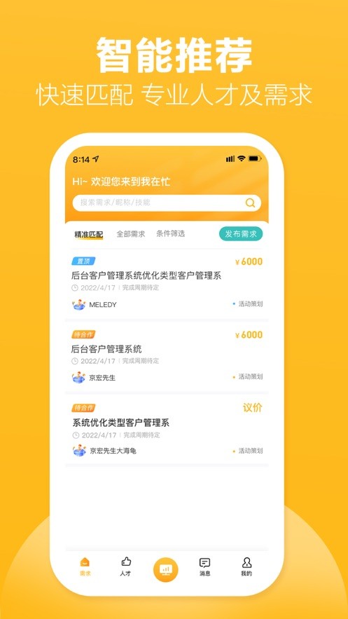 我在忙截图0