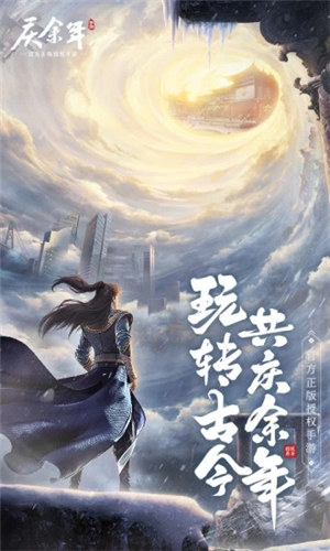庆余年解锁版截图1