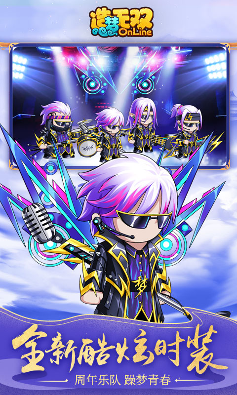 造梦无双破解版